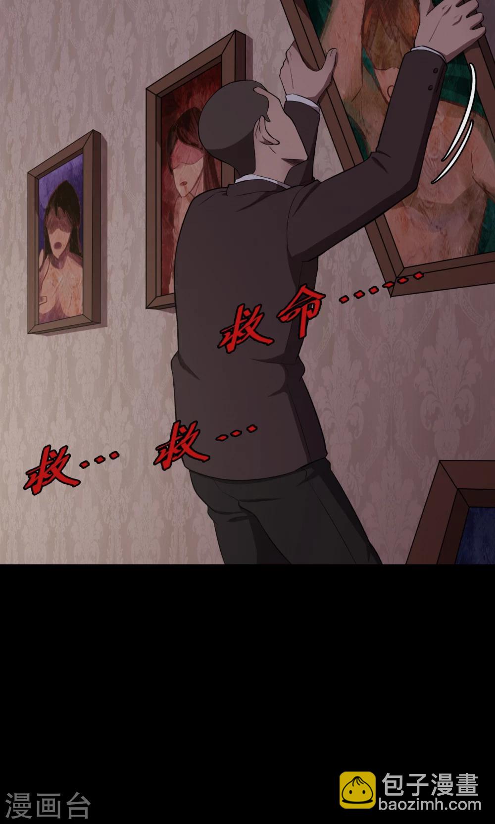 《密集黑洞》第73话 无价画作2 第21页