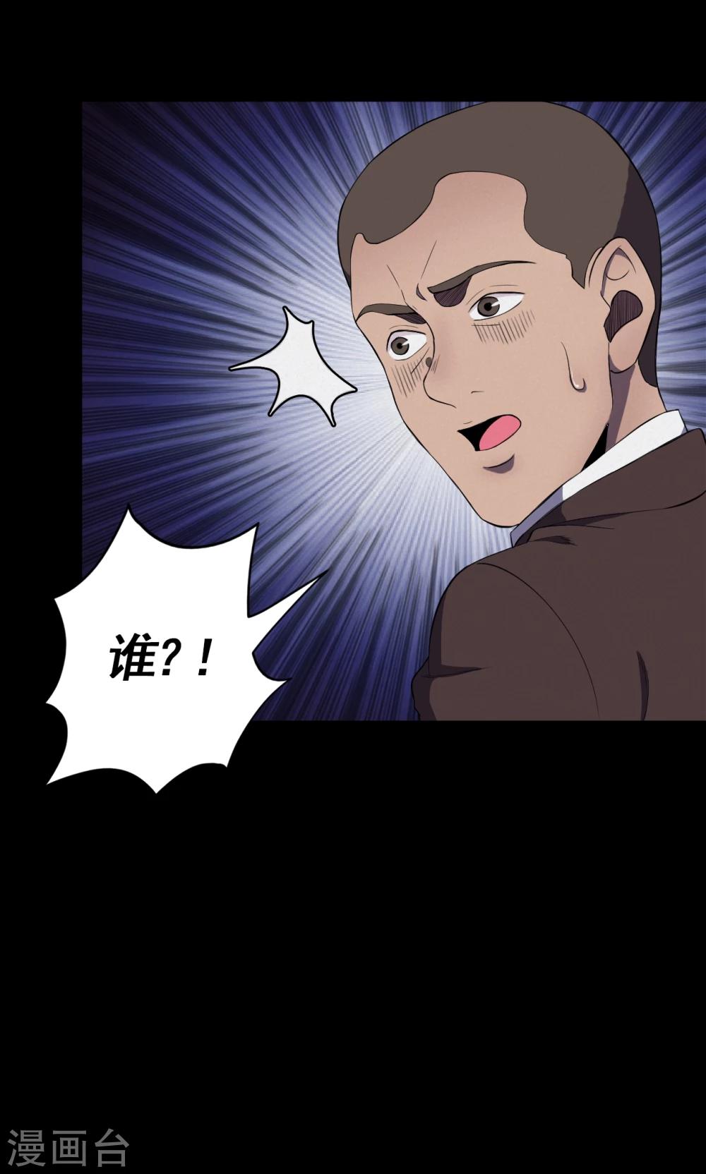 《密集黑洞》第73话 无价画作2 第22页