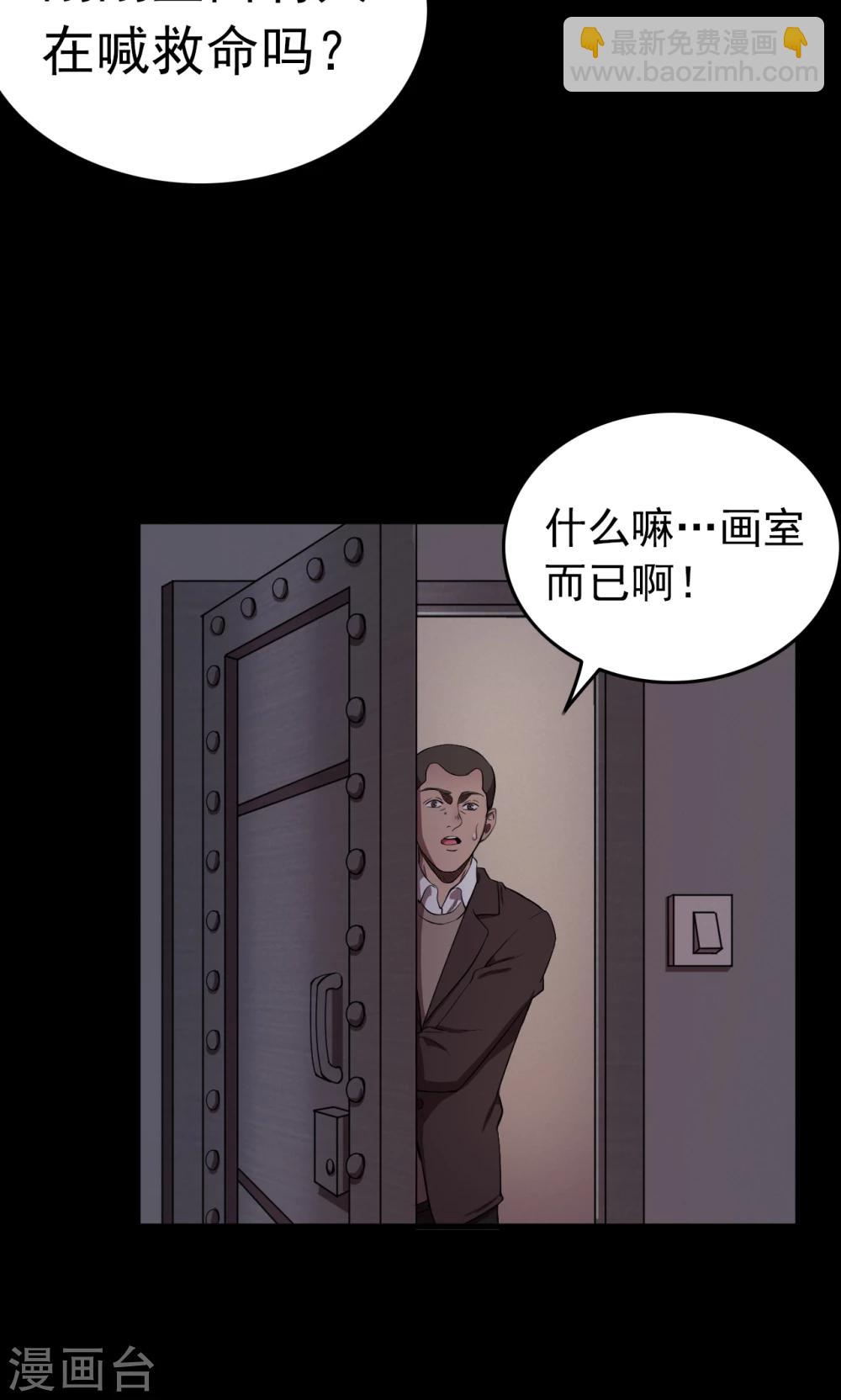 《密集黑洞》第73话 无价画作2 第24页