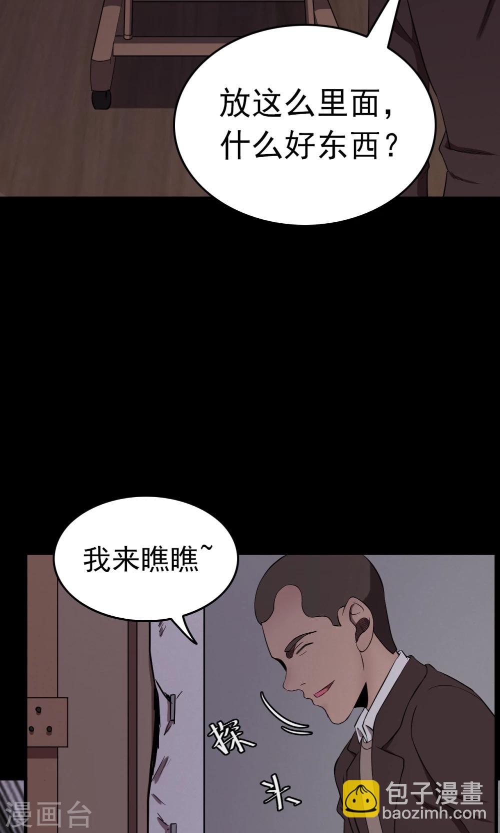 《密集黑洞》第73话 无价画作2 第26页