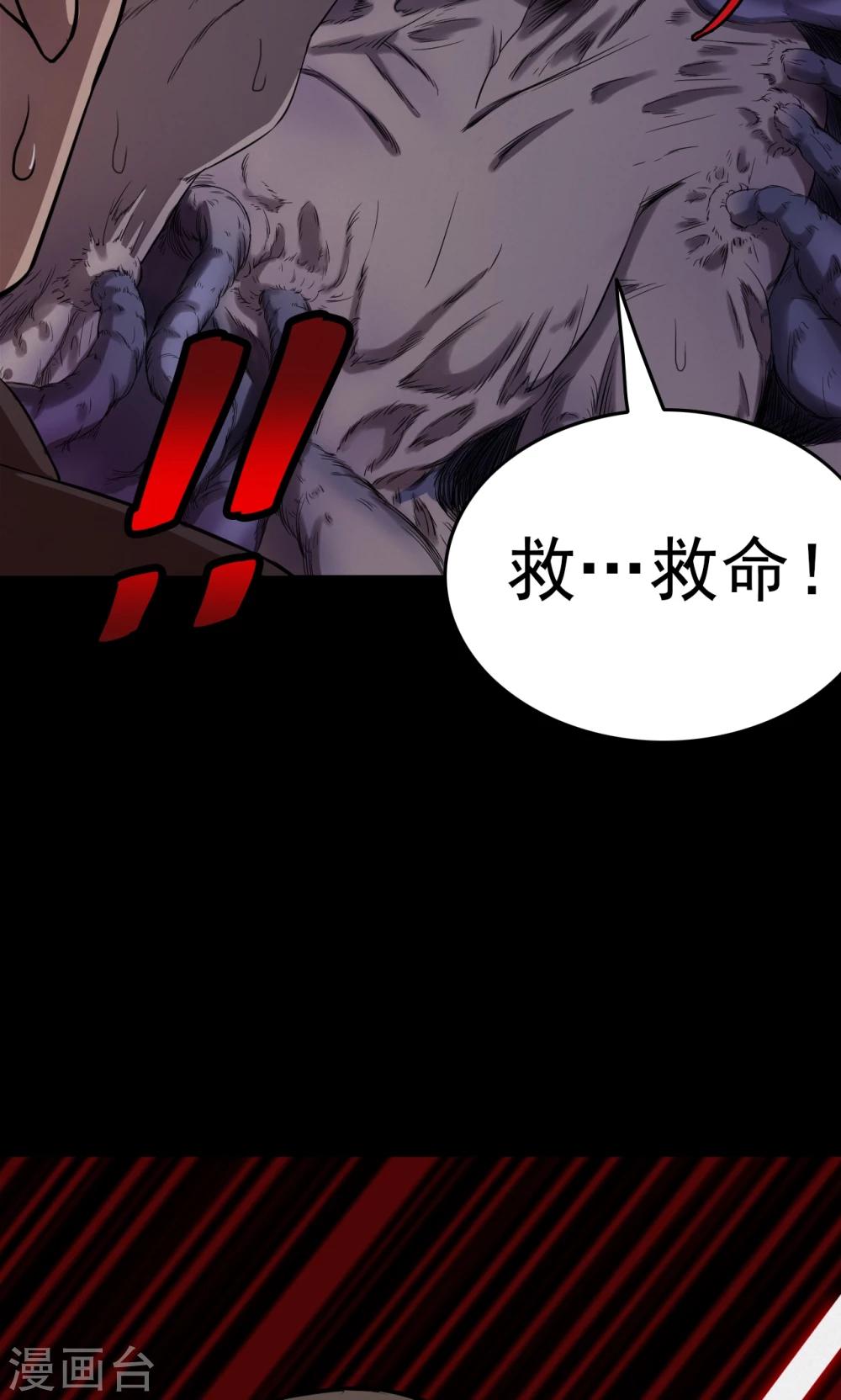 《密集黑洞》第73话 无价画作2 第31页