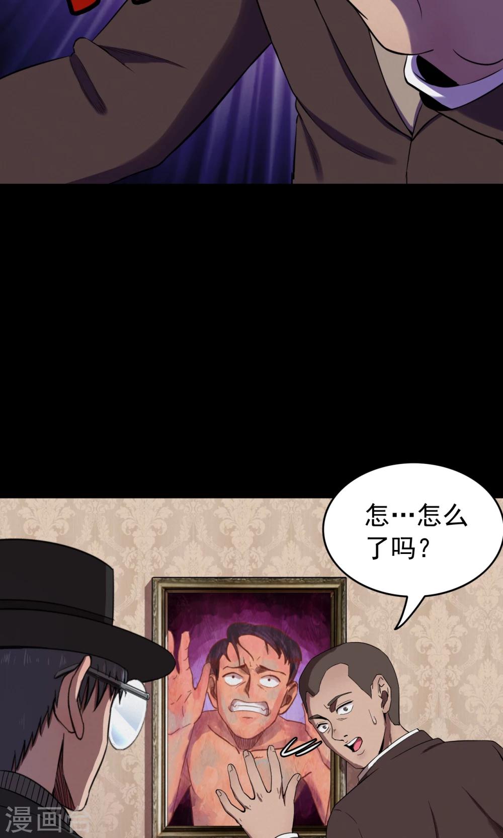 《密集黑洞》第73话 无价画作2 第5页