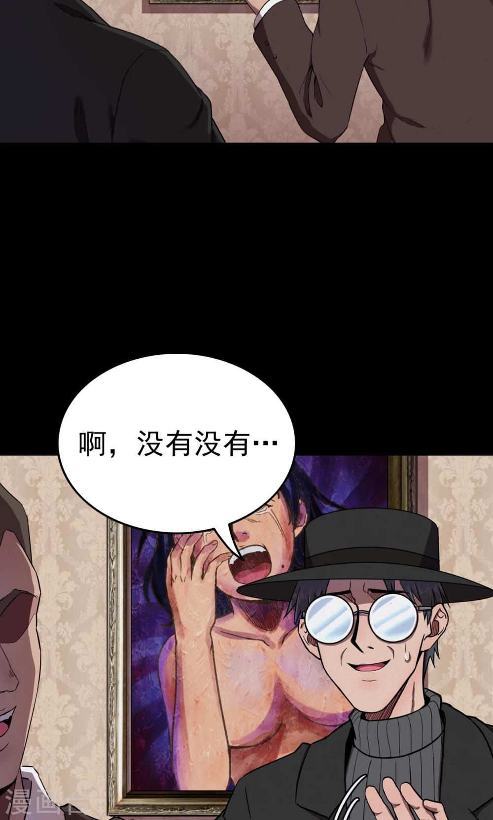 《密集黑洞》第73话 无价画作2 第6页