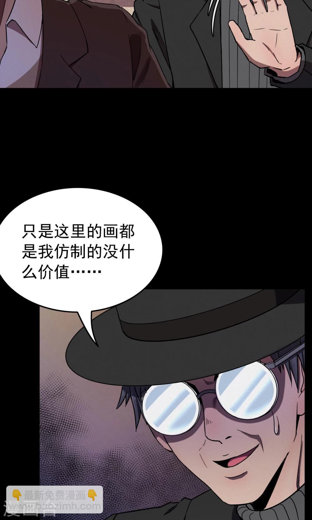 《密集黑洞》第73话 无价画作2 第7页