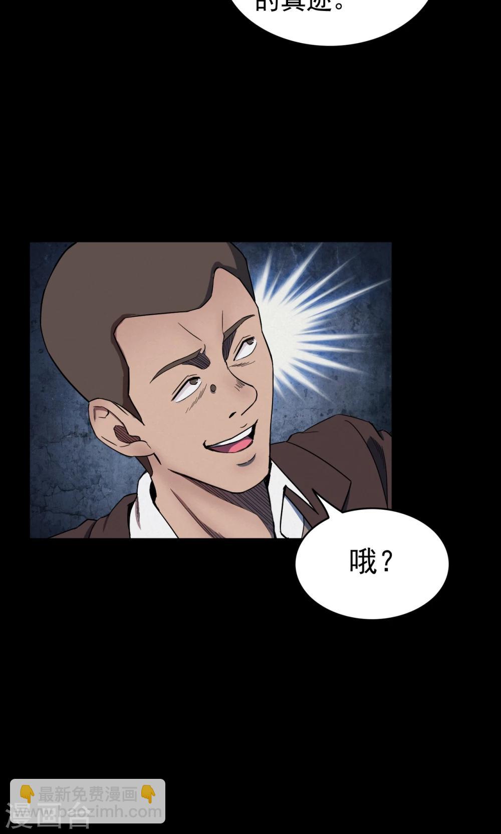 《密集黑洞》第73话 无价画作2 第9页