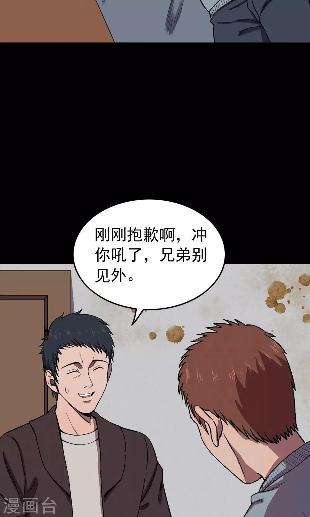 《密集黑洞》第71话 烟虫2 第13页