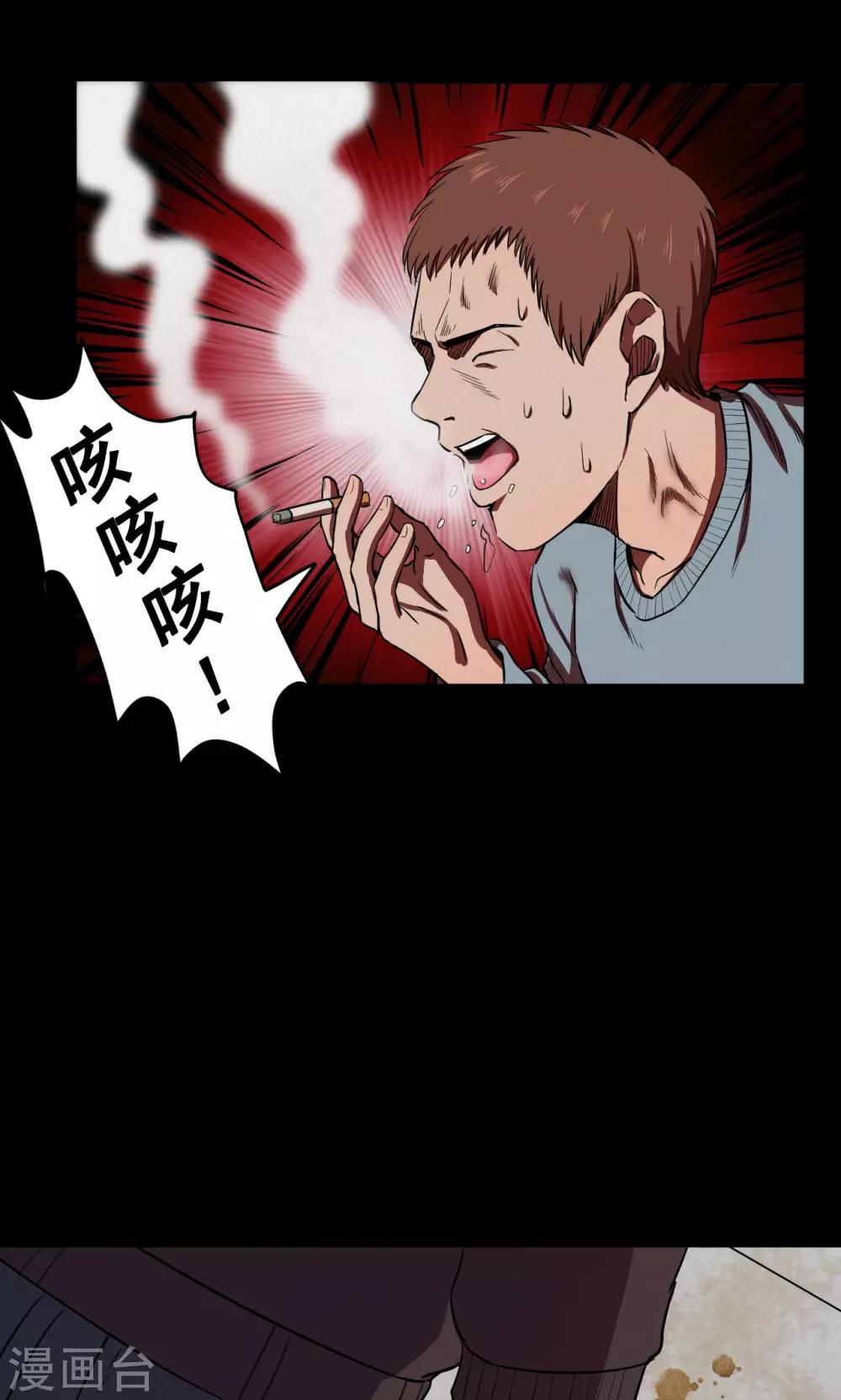 《密集黑洞》第71话 烟虫2 第19页