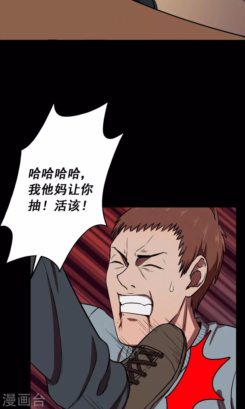 《密集黑洞》第71话 烟虫2 第21页
