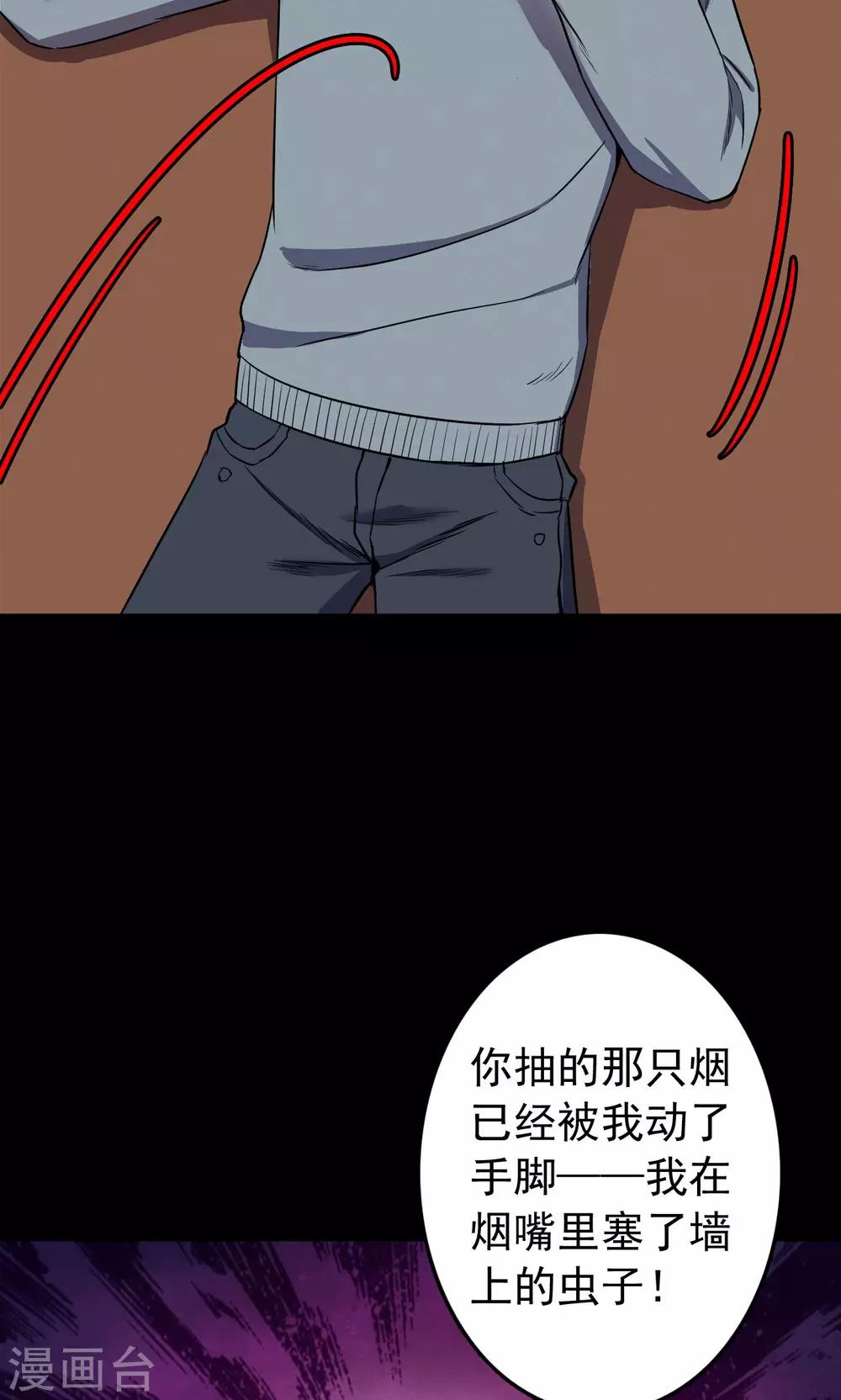 《密集黑洞》第71话 烟虫2 第23页