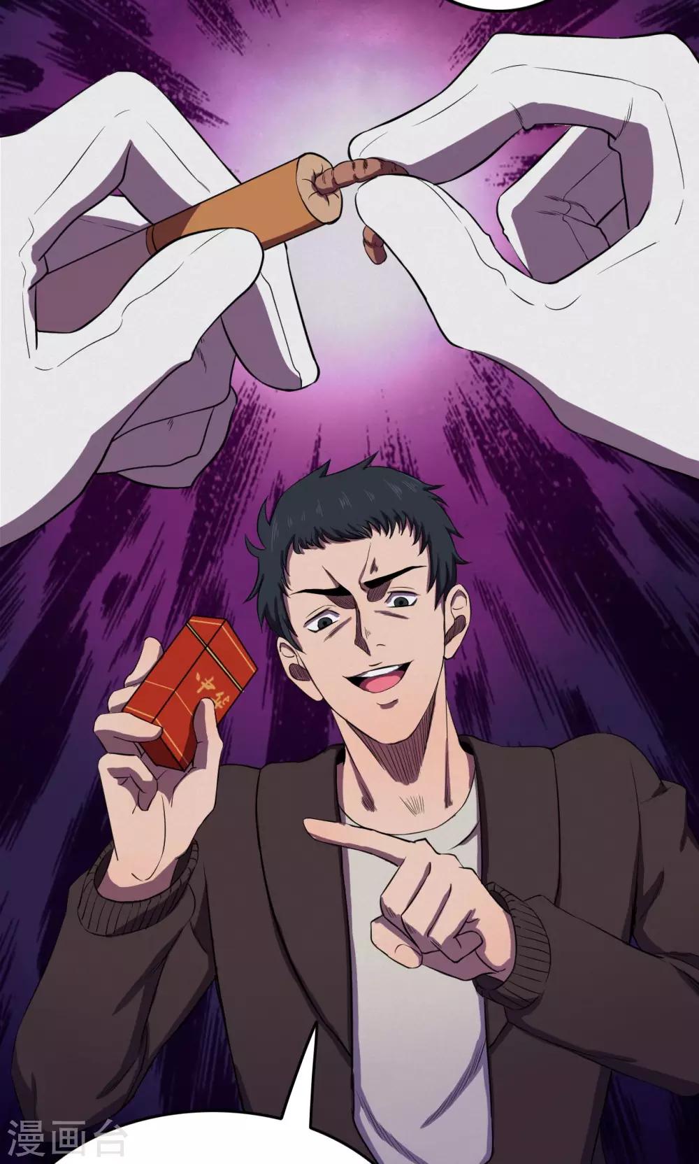 《密集黑洞》第71话 烟虫2 第24页