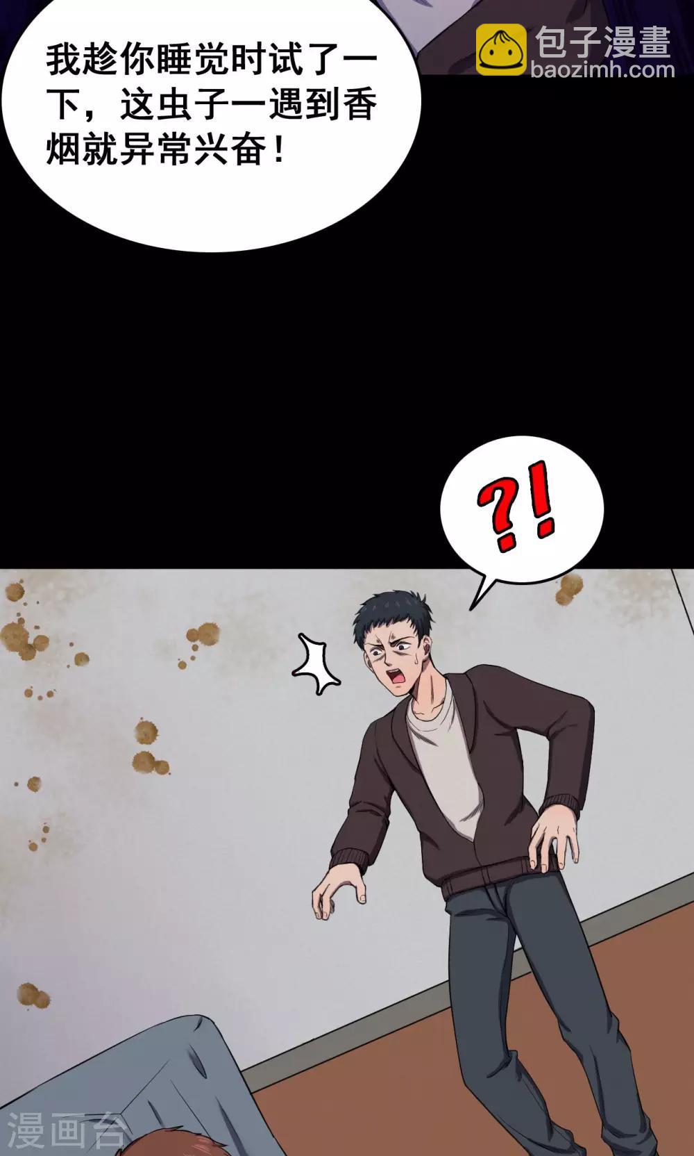 《密集黑洞》第71话 烟虫2 第25页