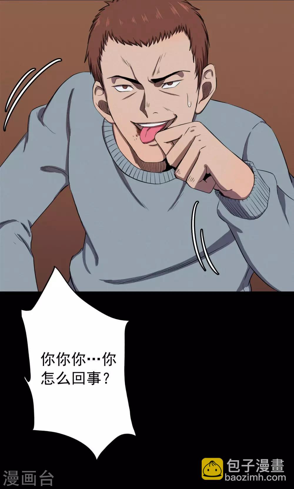 《密集黑洞》第71话 烟虫2 第27页