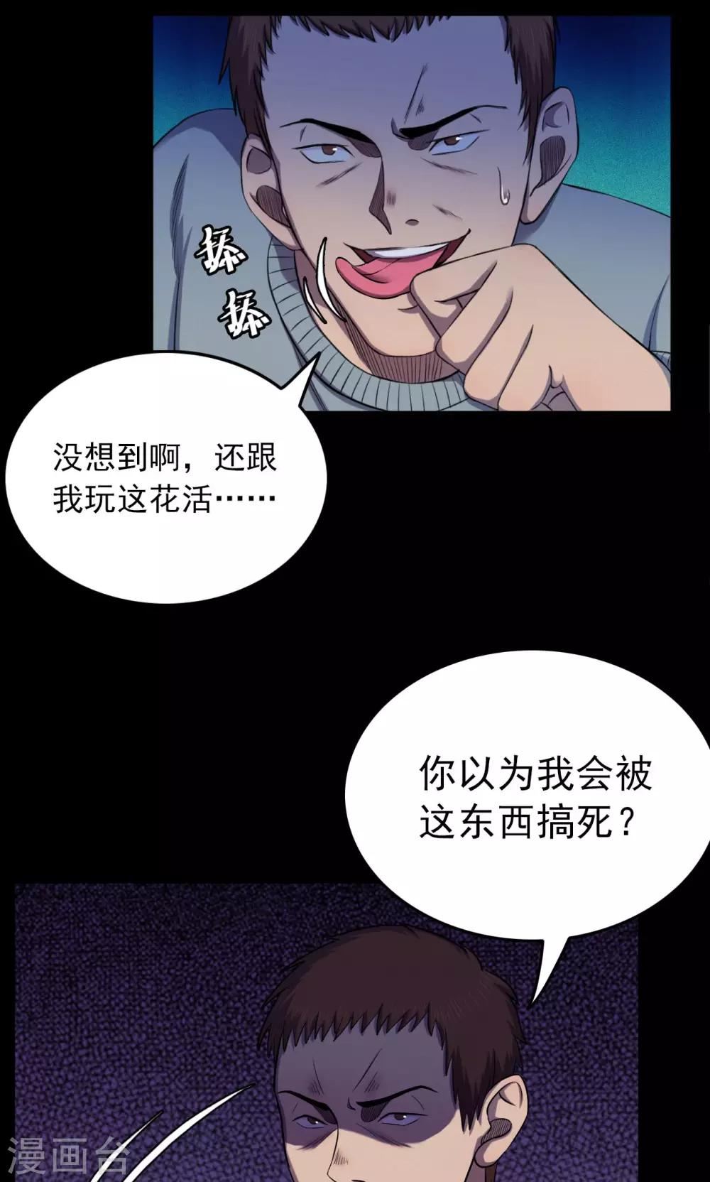 《密集黑洞》第71话 烟虫2 第28页
