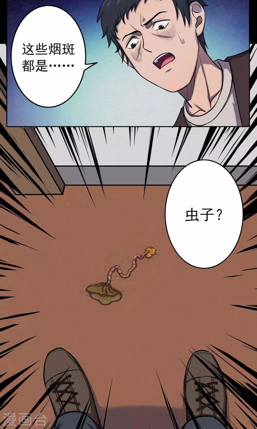 《密集黑洞》第71话 烟虫2 第2页