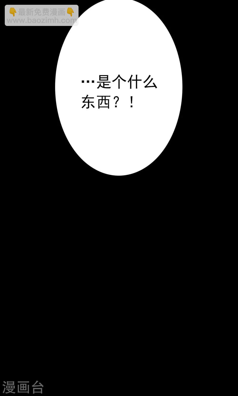 《密集黑洞》第71话 烟虫2 第33页