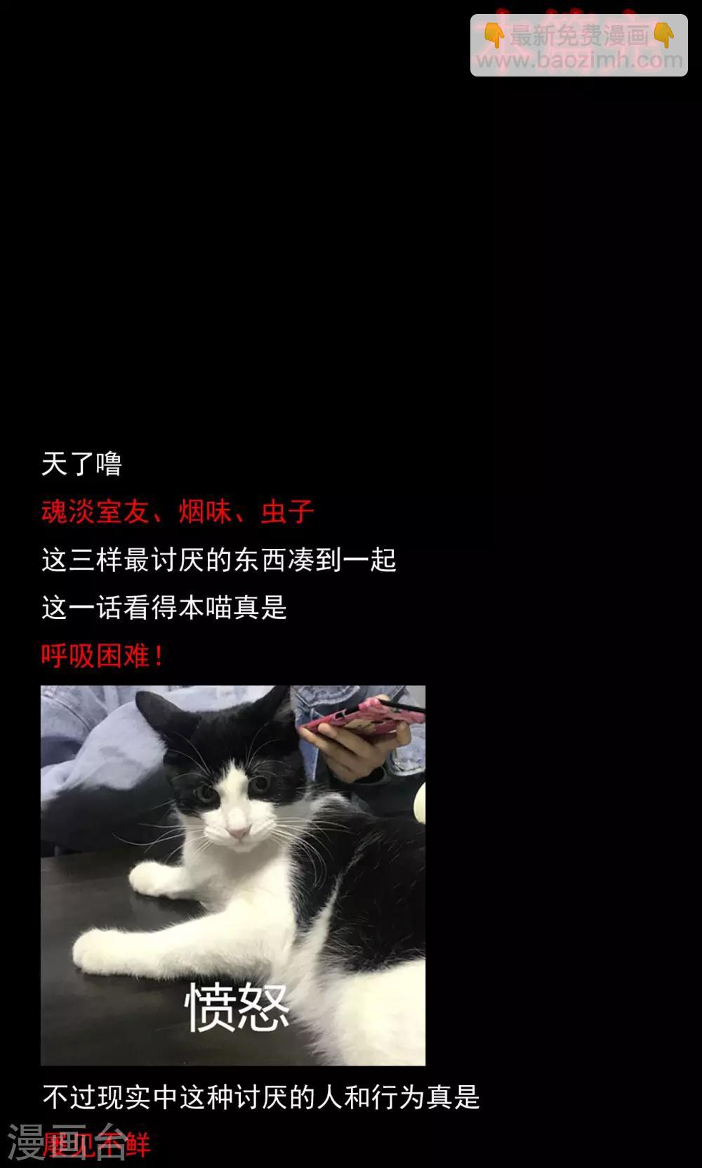 《密集黑洞》第71话 烟虫2 第34页