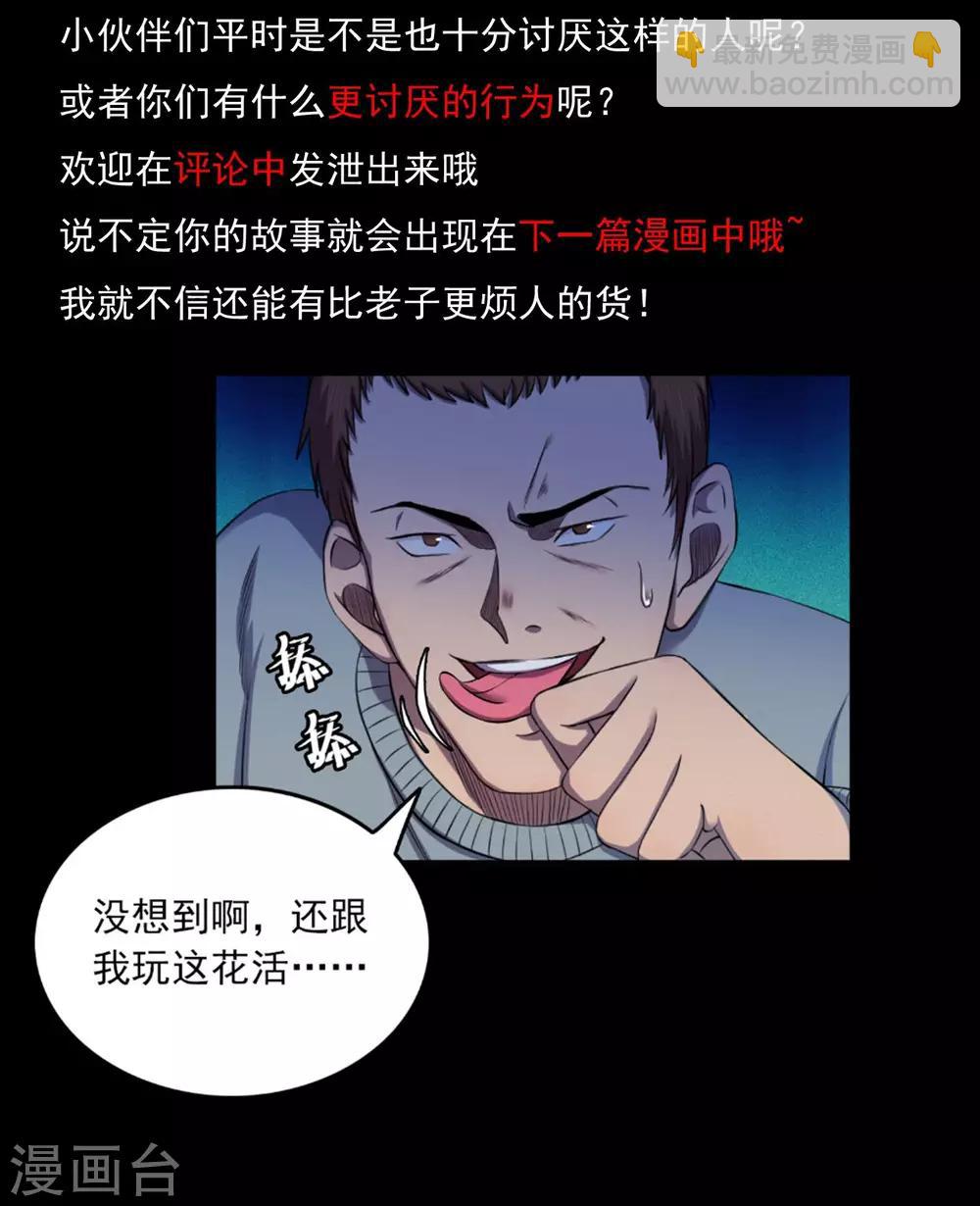《密集黑洞》第71话 烟虫2 第35页
