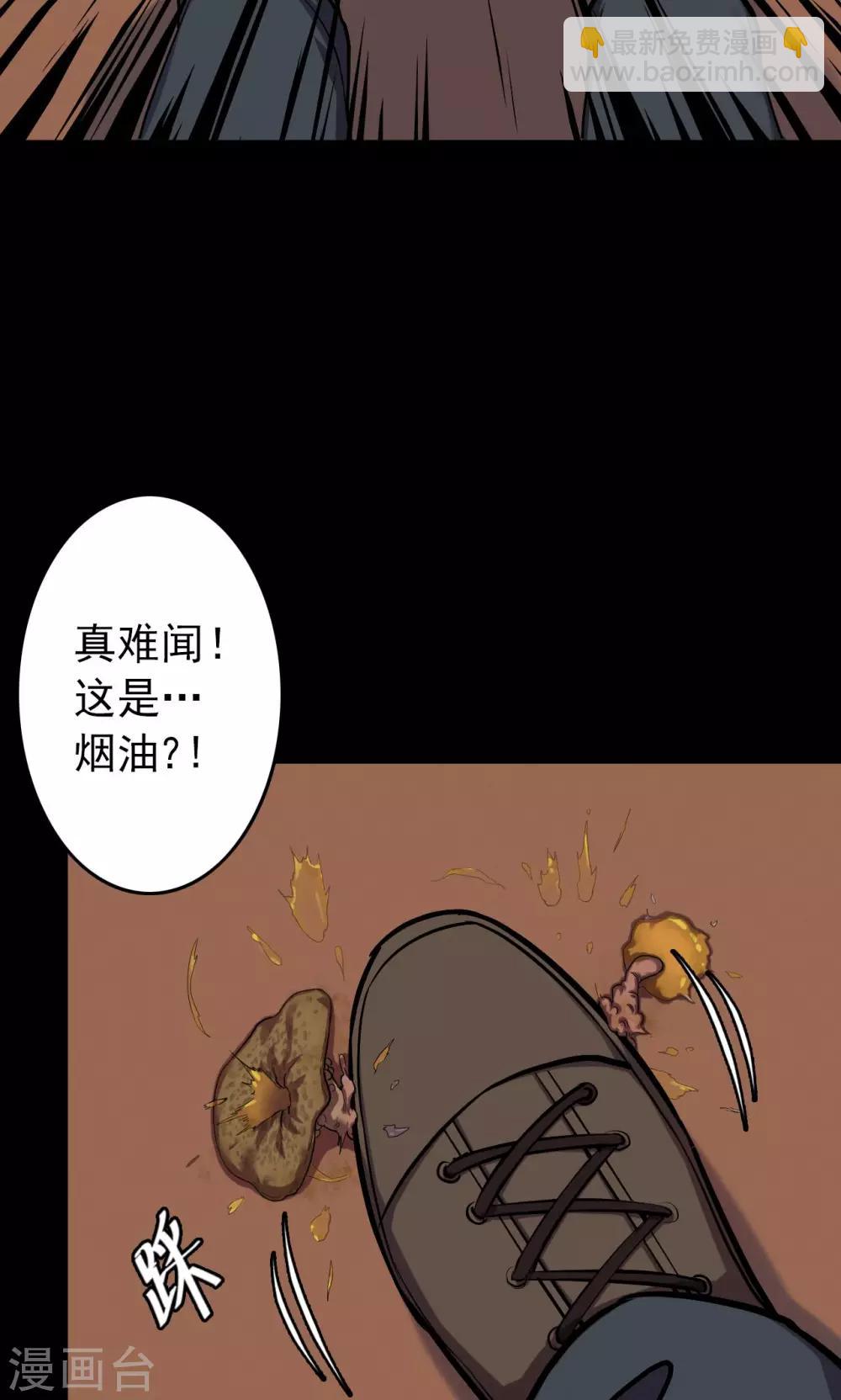 《密集黑洞》第71话 烟虫2 第3页