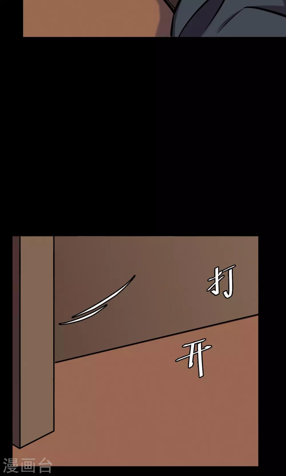 《密集黑洞》第71话 烟虫2 第4页