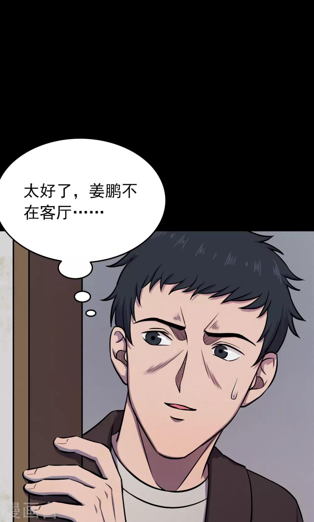 《密集黑洞》第71话 烟虫2 第5页