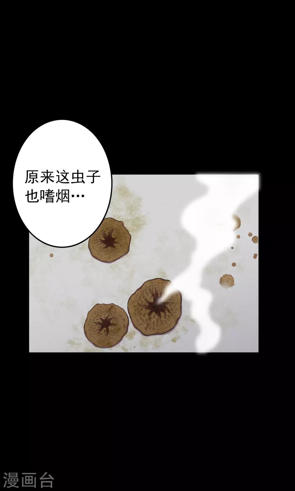 《密集黑洞》第71话 烟虫2 第9页