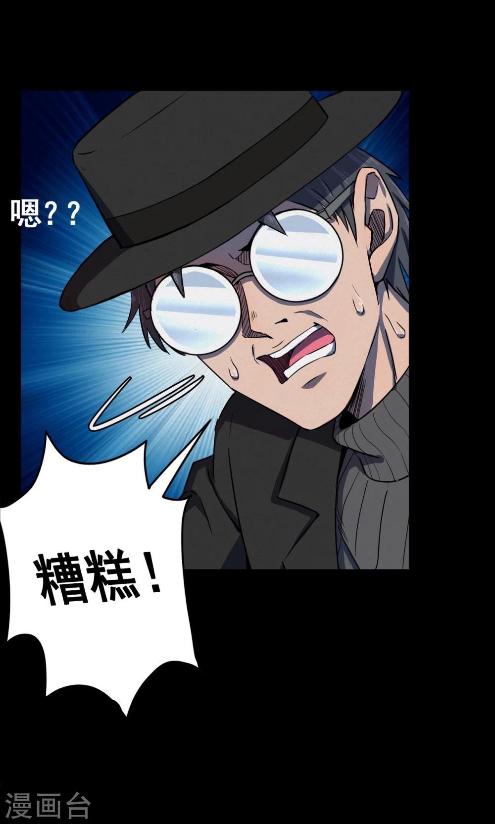 《密集黑洞》第74话 无价画作3 第10页