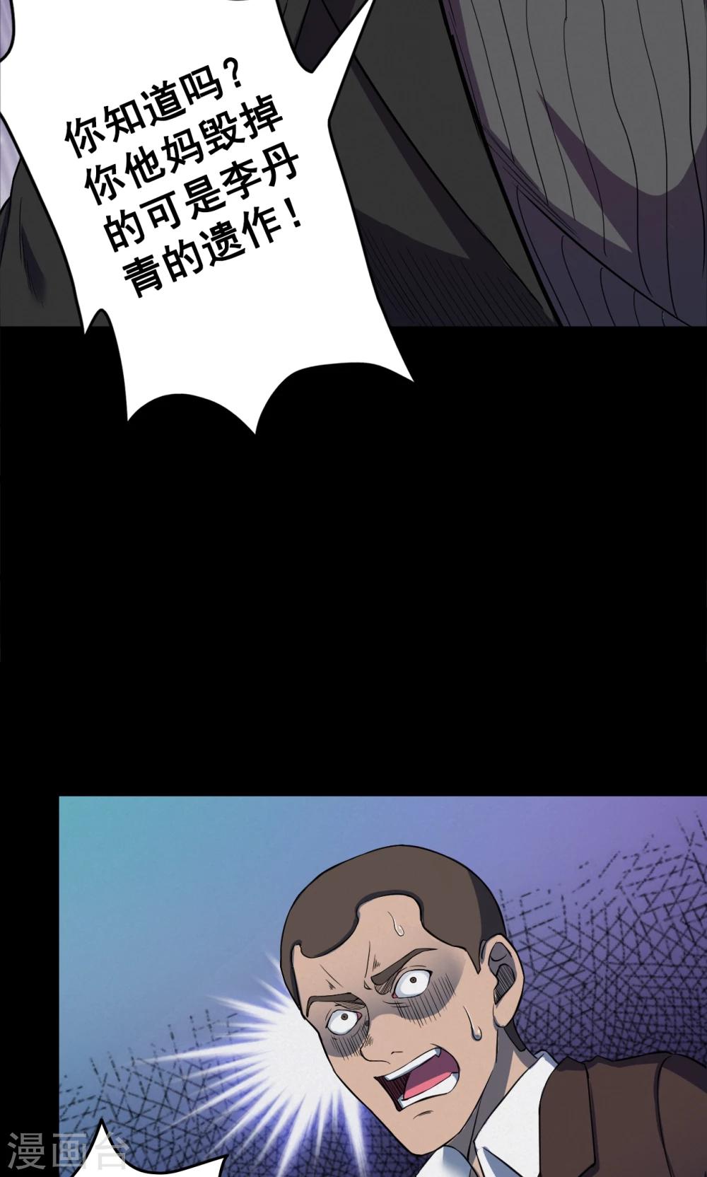 《密集黑洞》第74话 无价画作3 第15页