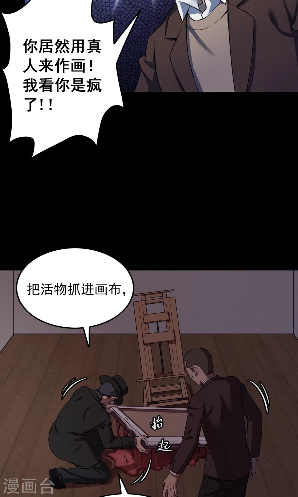 《密集黑洞》第74话 无价画作3 第16页