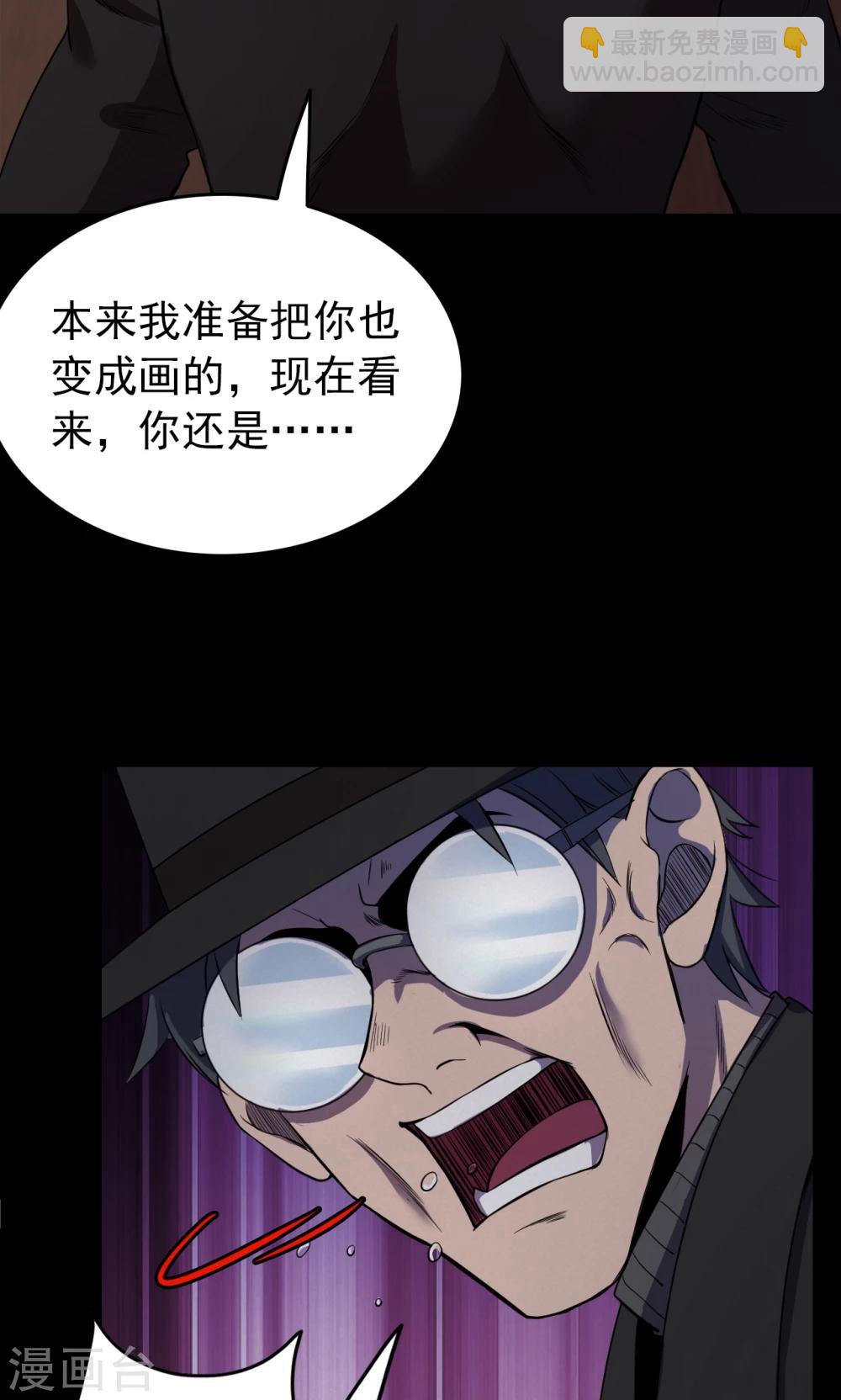 《密集黑洞》第74话 无价画作3 第20页
