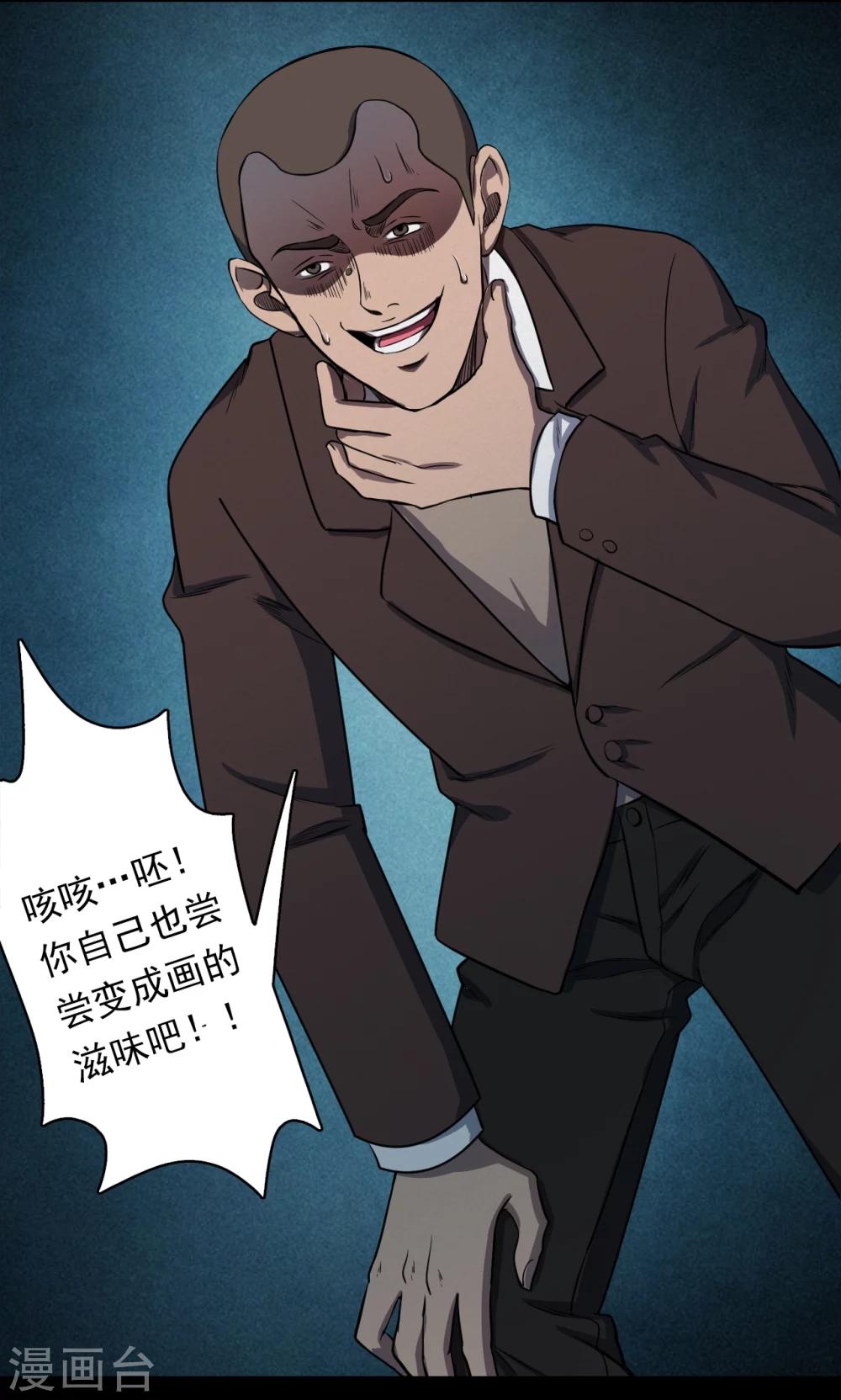 《密集黑洞》第74话 无价画作3 第32页