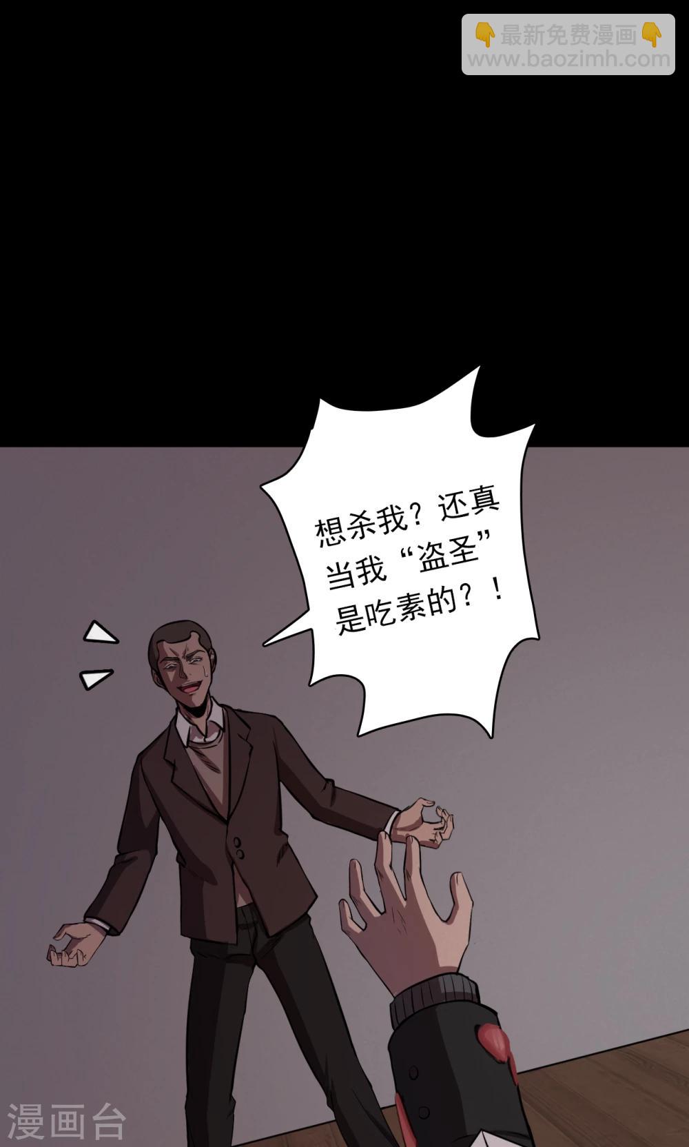 《密集黑洞》第74话 无价画作3 第33页