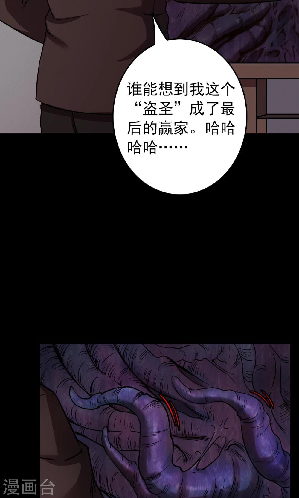 《密集黑洞》第74话 无价画作3 第40页