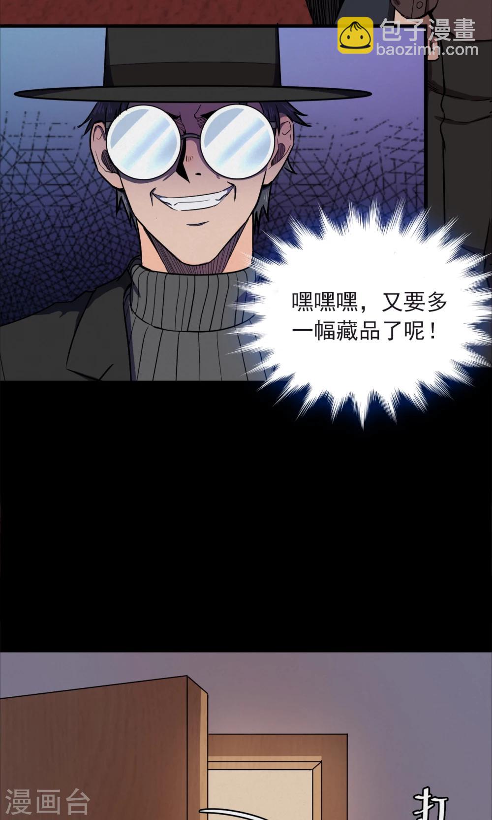 《密集黑洞》第74话 无价画作3 第4页