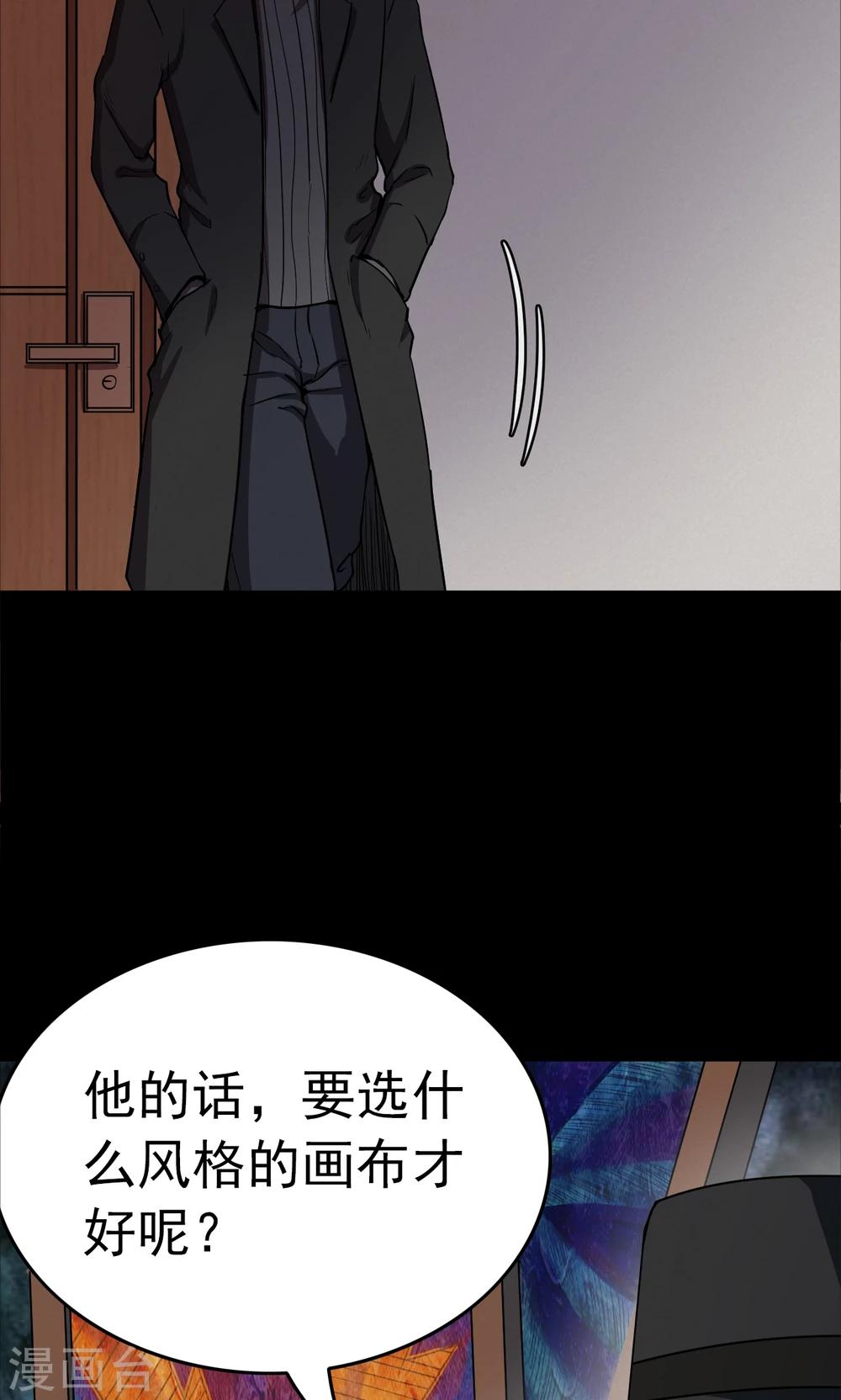 《密集黑洞》第74话 无价画作3 第6页
