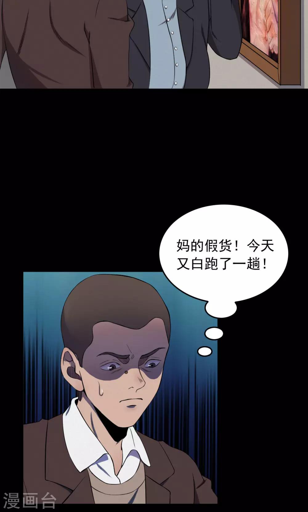《密集黑洞》第72话 无价画作1 第10页