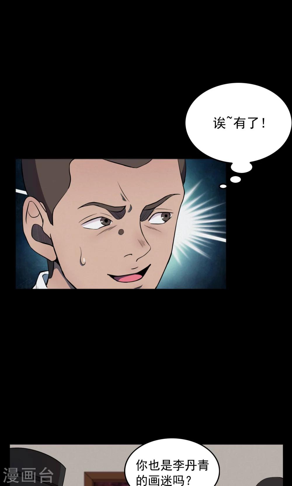 《密集黑洞》第72话 无价画作1 第11页