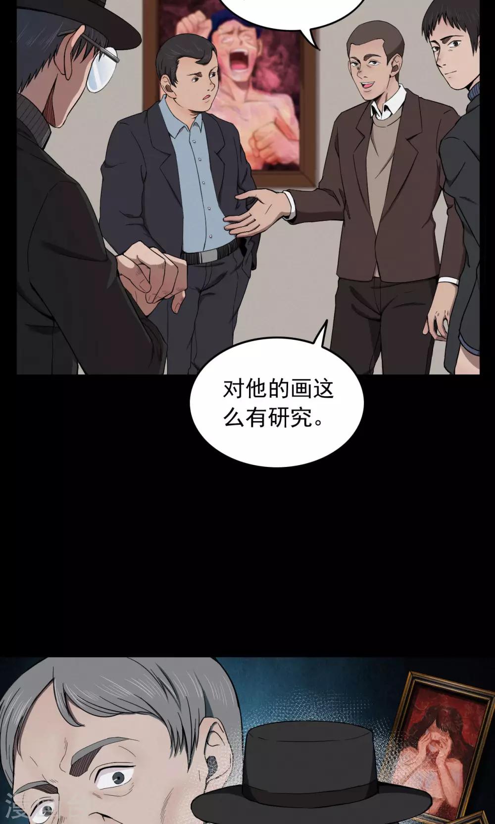 《密集黑洞》第72话 无价画作1 第12页