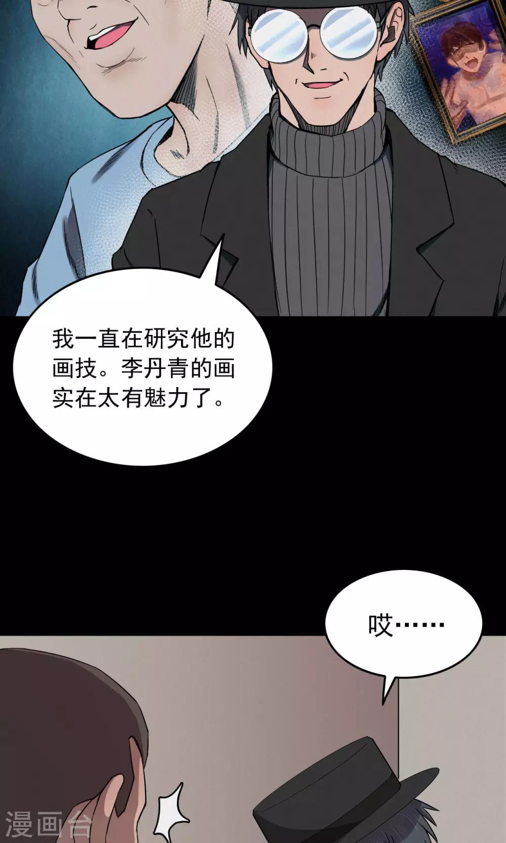 《密集黑洞》第72话 无价画作1 第13页