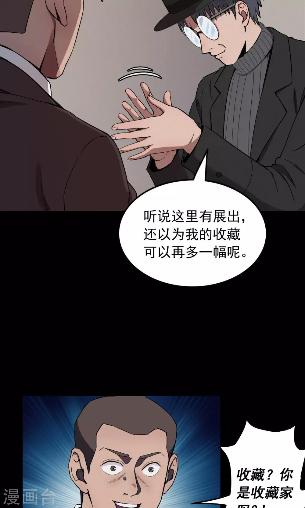《密集黑洞》第72话 无价画作1 第14页