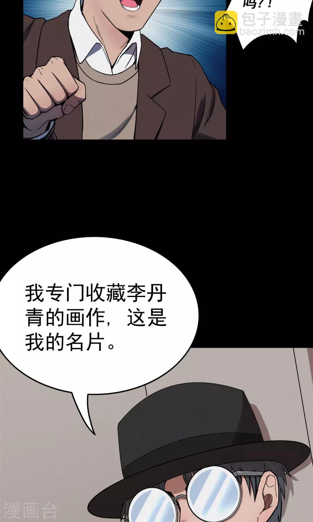 《密集黑洞》第72话 无价画作1 第15页