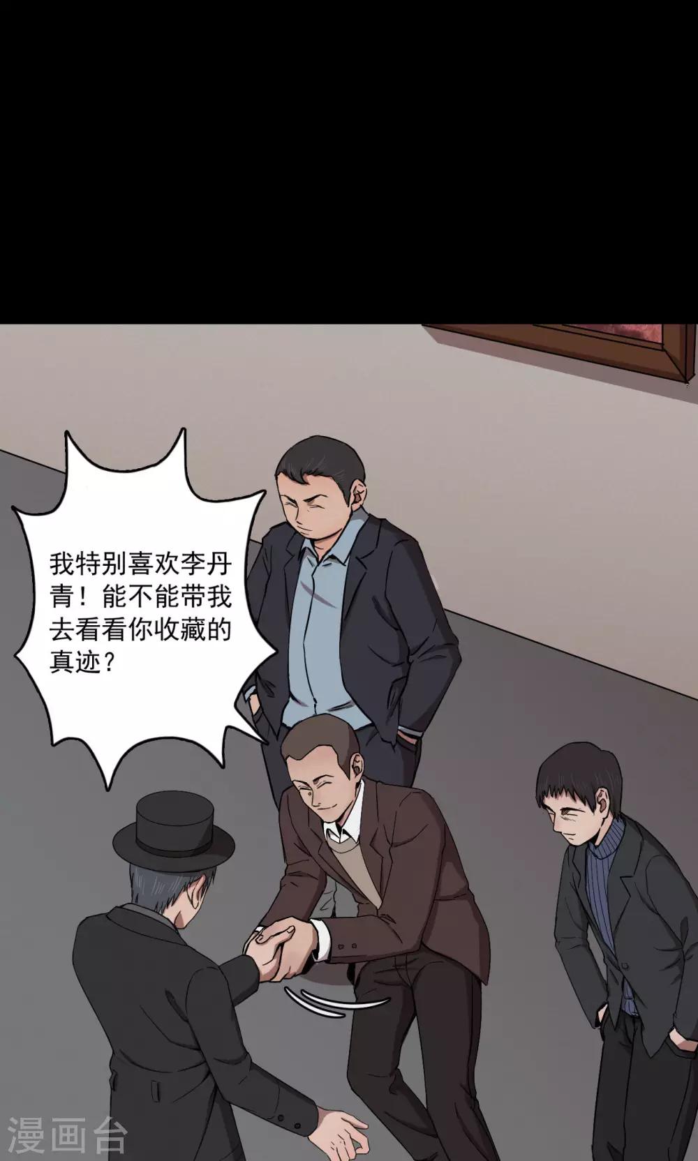 《密集黑洞》第72话 无价画作1 第17页