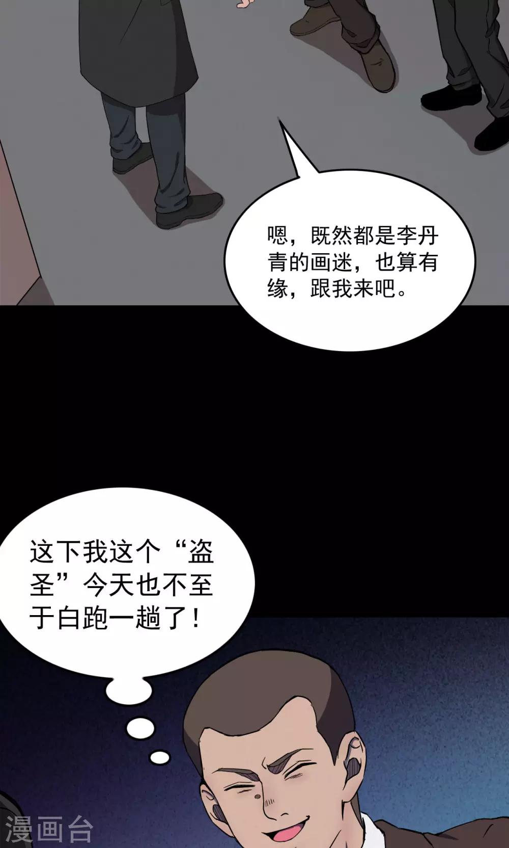 《密集黑洞》第72话 无价画作1 第18页
