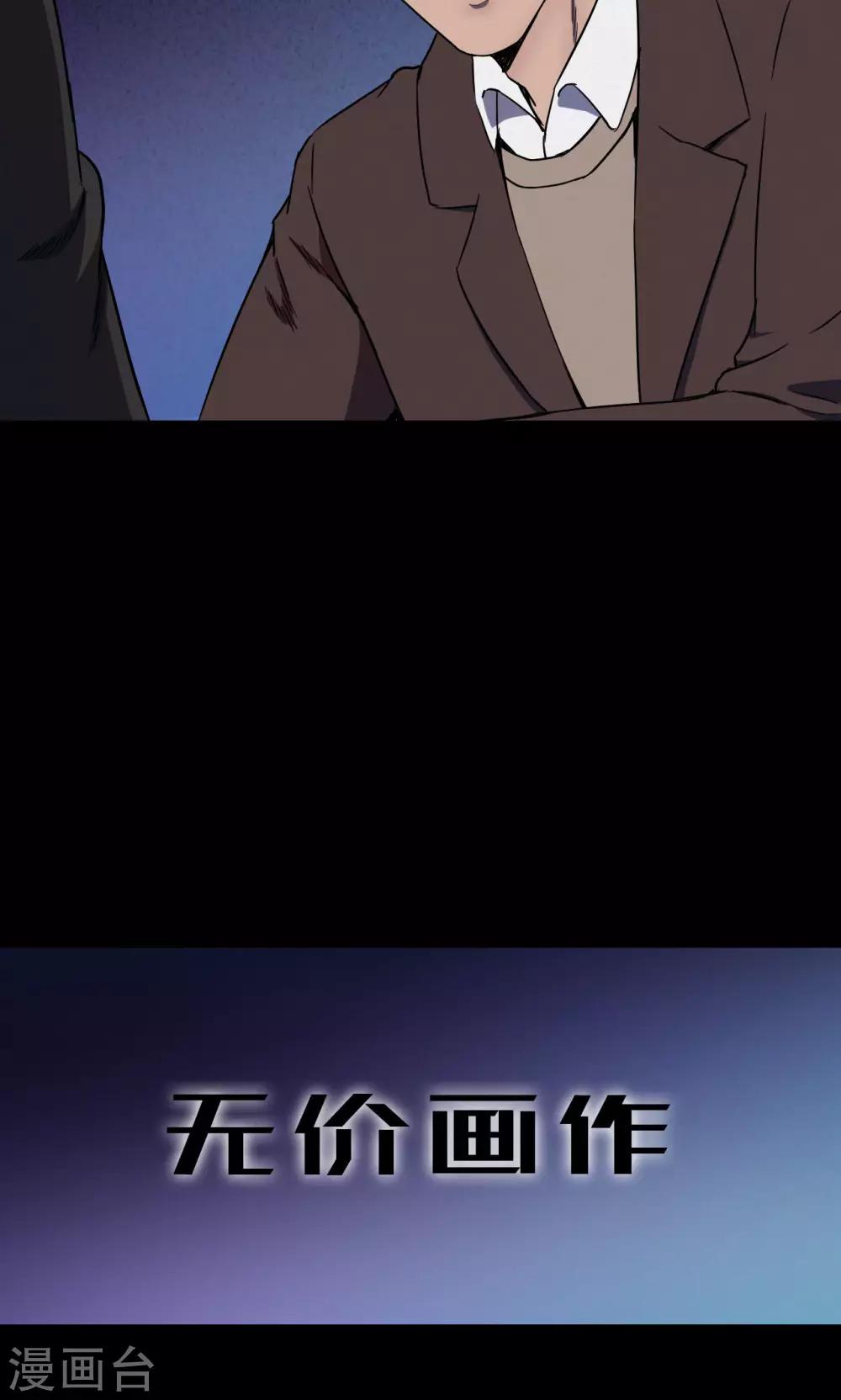 《密集黑洞》第72话 无价画作1 第19页