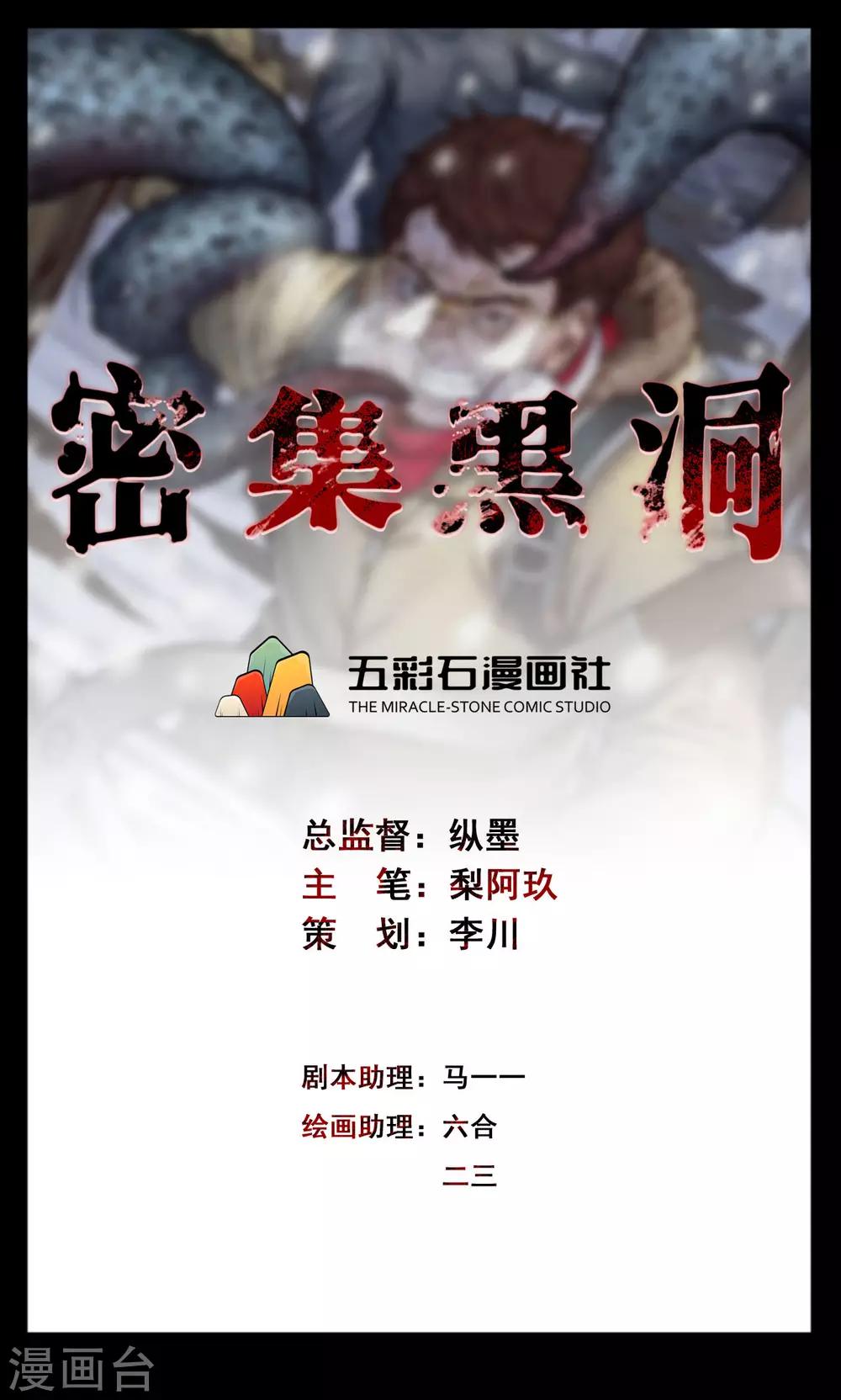 《密集黑洞》第72话 无价画作1 第1页