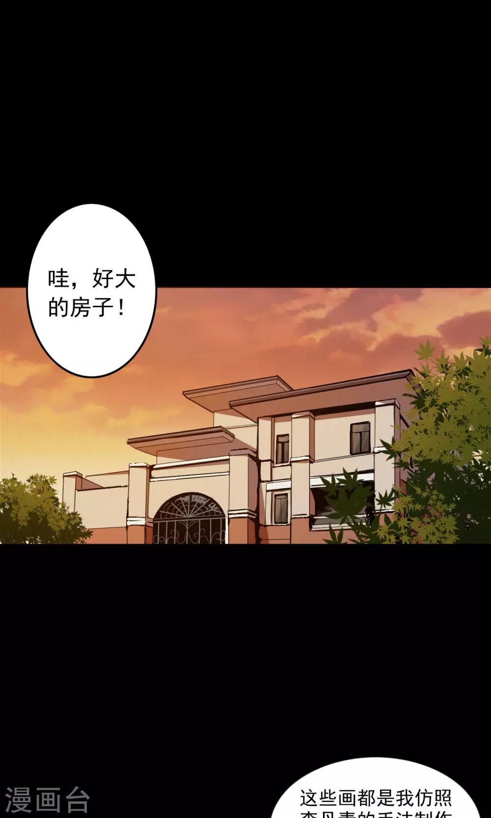 《密集黑洞》第72话 无价画作1 第20页