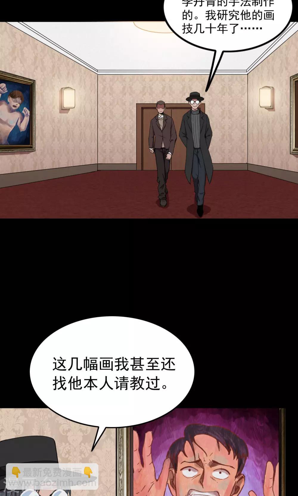 《密集黑洞》第72话 无价画作1 第21页