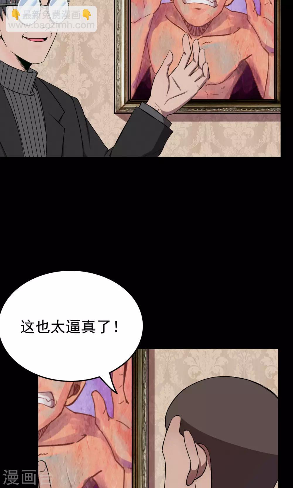 《密集黑洞》第72话 无价画作1 第22页