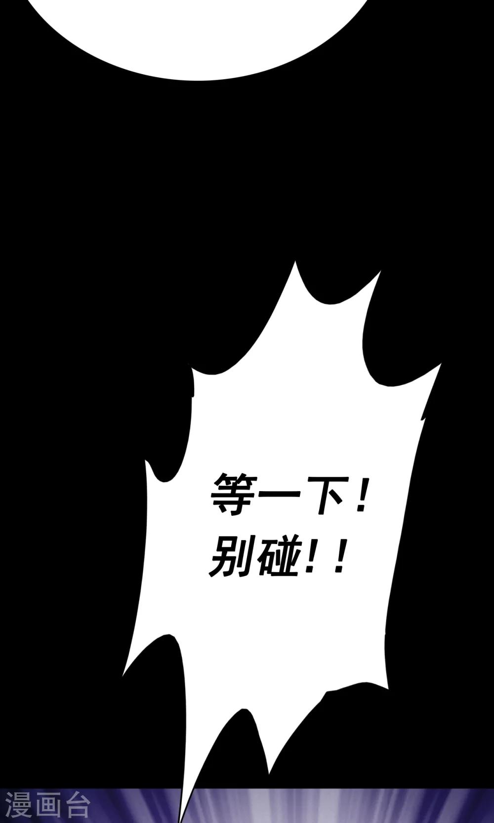 《密集黑洞》第72话 无价画作1 第25页