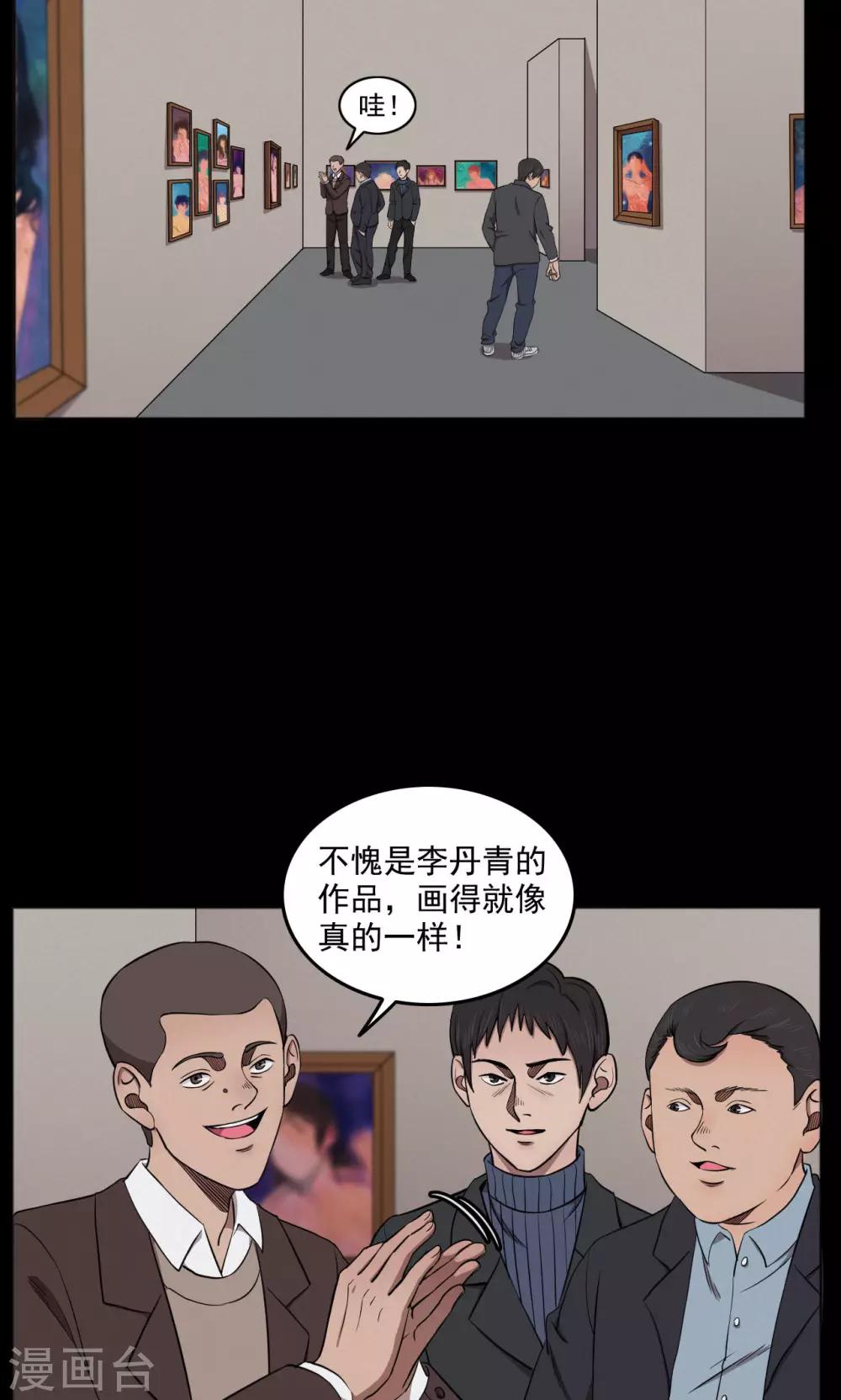《密集黑洞》第72话 无价画作1 第3页