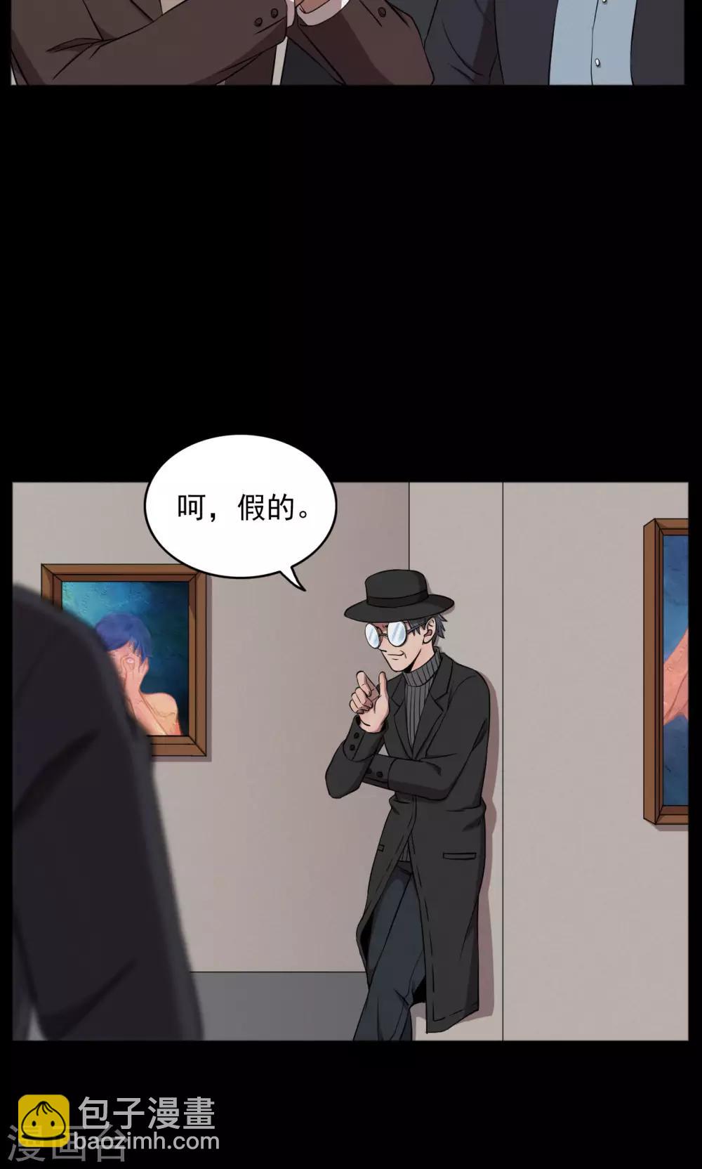 《密集黑洞》第72话 无价画作1 第4页
